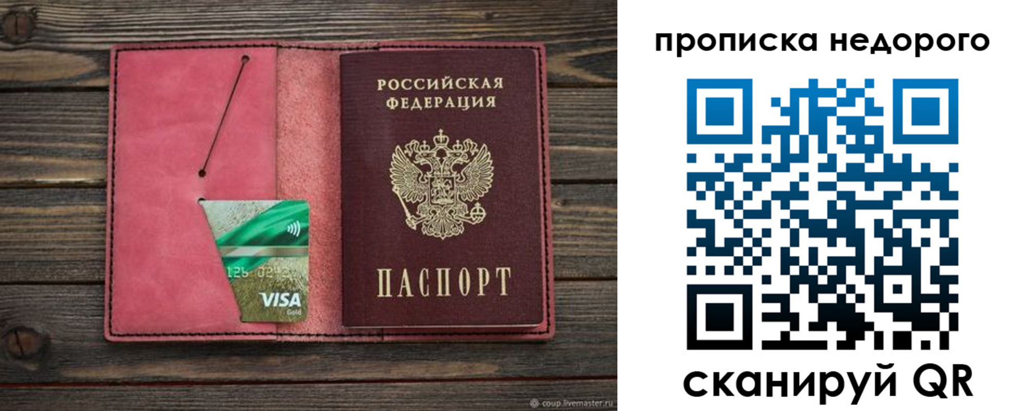 прописка для школы в Вилюйске