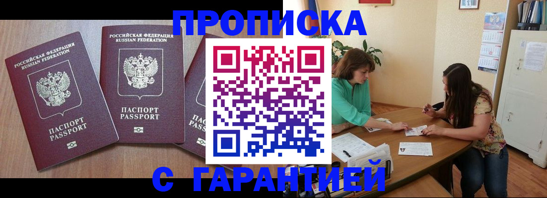 прописка штамп в Вилюйске
