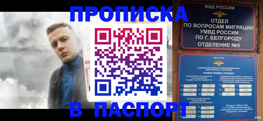 временная регистрация в Вилюйске